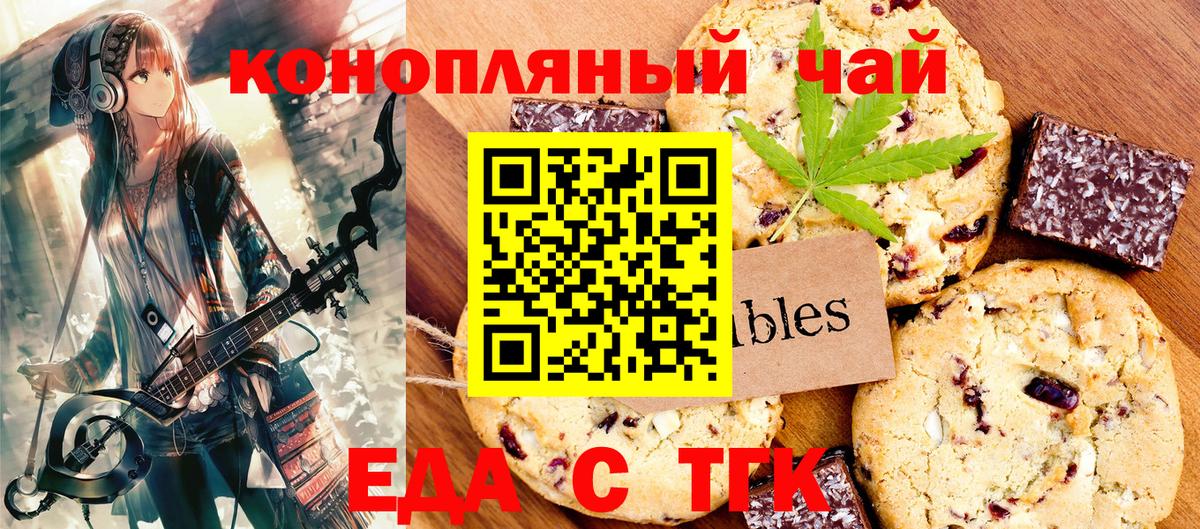 Еда ТГК марихуана Лабытнанги