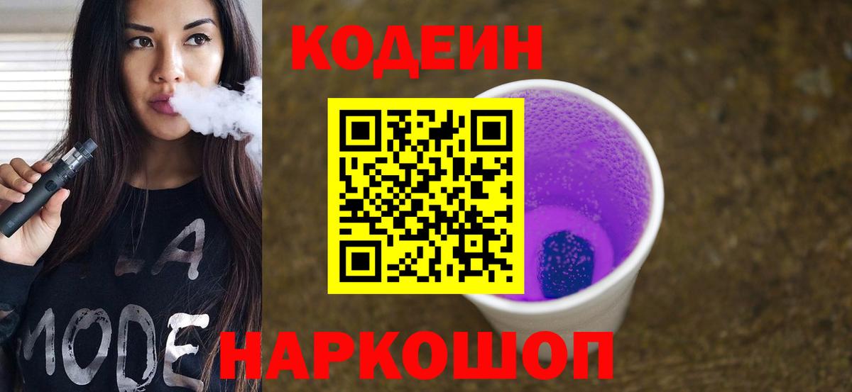 Лабытнанги  Codein напиток Lean (лин)  Кодеиновый сироп Lean напиток Lean (лин)  Вход с VPN 