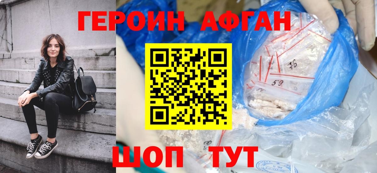 Героин Афган  Вход с VPN  ГЕРОИН  Лабытнанги 