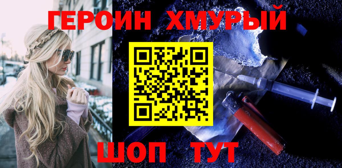 ГЕРОИН афганец Лабытнанги