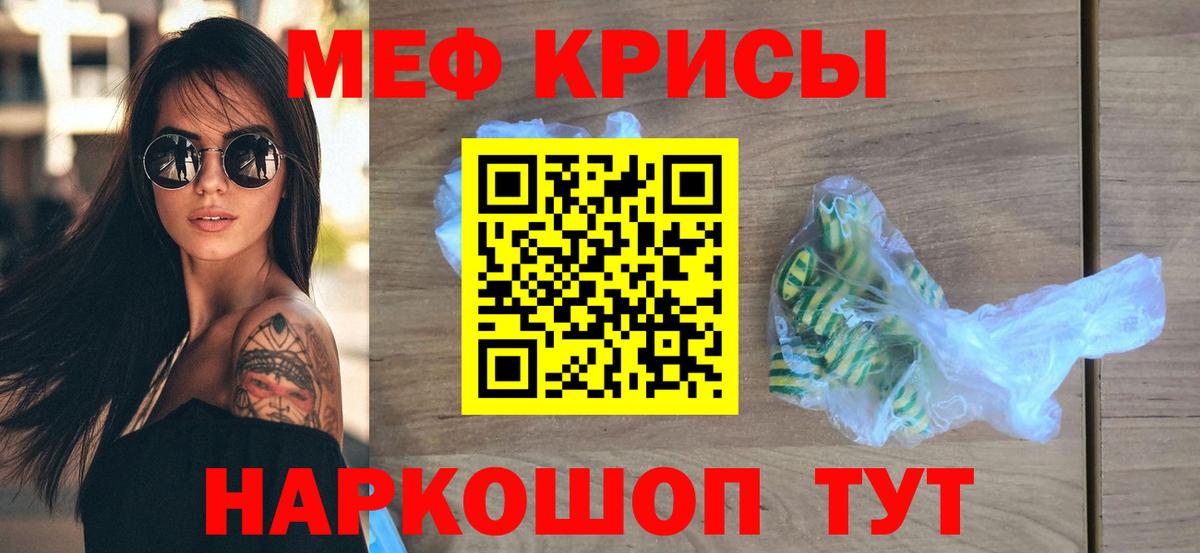 Меф мяу мяу кристаллы Лабытнанги